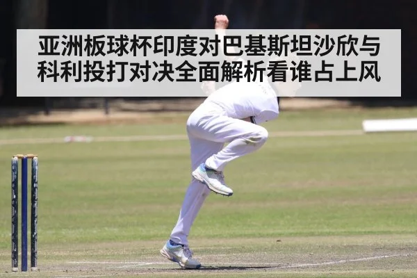 cricket fast bowler action